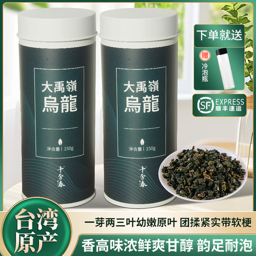 十分春 大禹岭乌龙茶150g罐装 正宗台湾原产高山茶