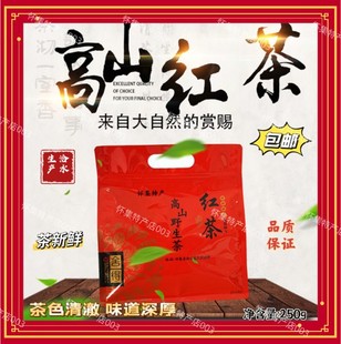 怀集茶叶春季 原生态 简包装 250g 洽水大洞田红茶嫩芽特级天然茶