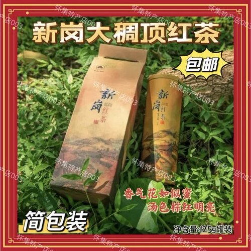怀集新岗红茶 新鲜散装茗茶牡丹红  罐装75g精选礼盒装茶叶包邮