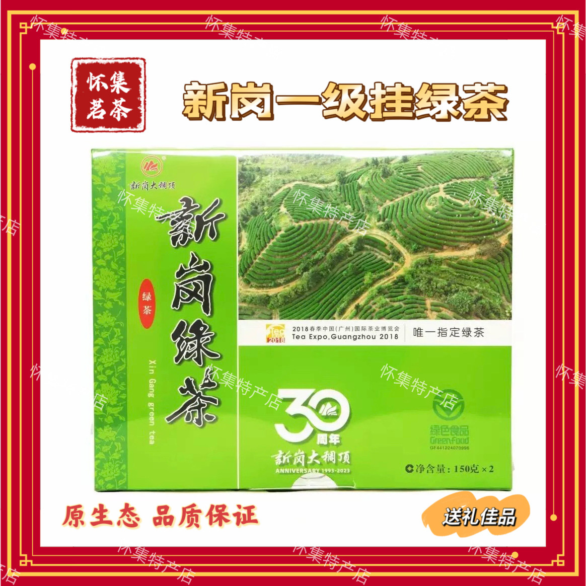 怀集茶叶新岗绿茶 正品高山青一级挂绿茶 原生态肇庆茗茶礼盒装
