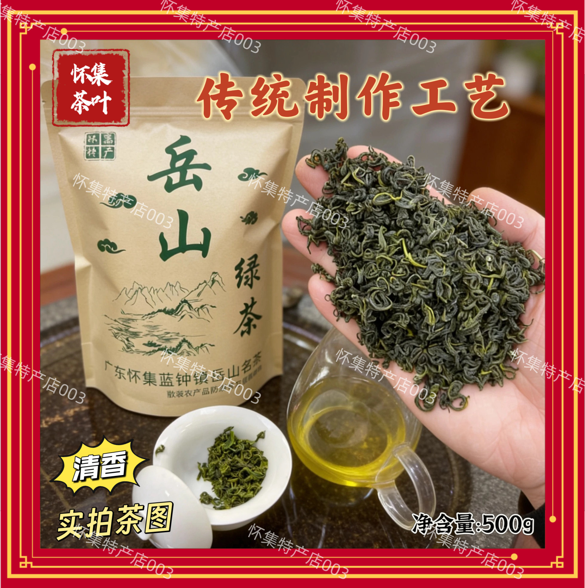 广东怀集岳山绿茶 2026新茶高山云雾清香型 原生态散装茶炒青绿茶