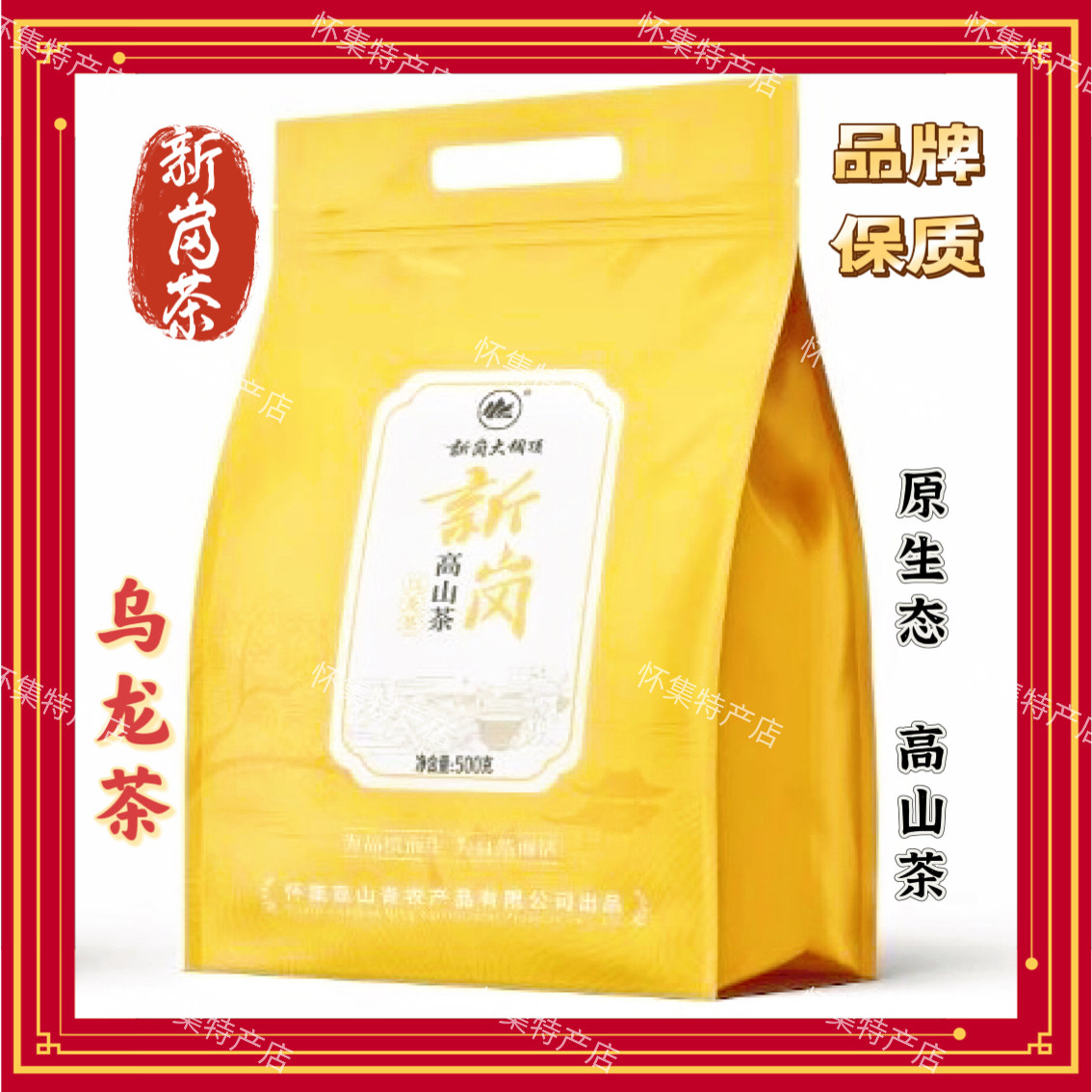 新鲜2025怀集新岗高山茶黄金桂茶叶清香原生态功夫茶高档简装耐泡