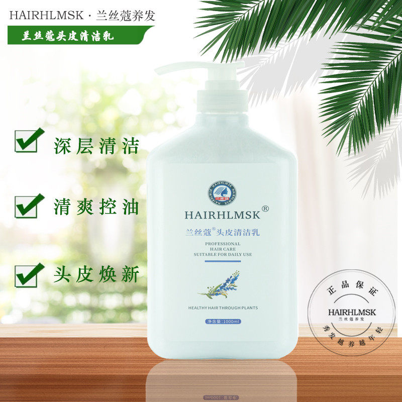 兰丝蔻清洁头皮污垢头油毛囊清洁
