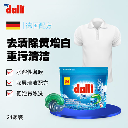 德国dalli强效去污三合一洗衣凝珠补充装