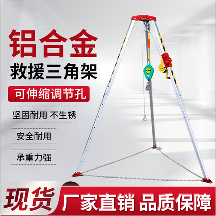 消防应急救援三脚架多功能起重铝合金电井口支架有限空间三角架