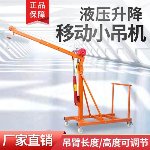 12V24V220V家用液压移动伸缩吊机
