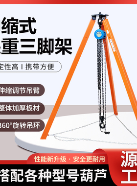 救援维修捞泵小型可伸缩起重三脚架三角支架手拉葫芦手动1T2T3T5T