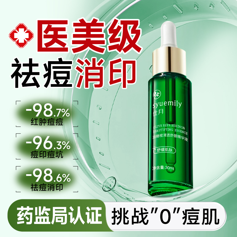 油橄榄精华修复肌肤屏障受损修护祛红痘印控油维稳敏感肌脸部泛红