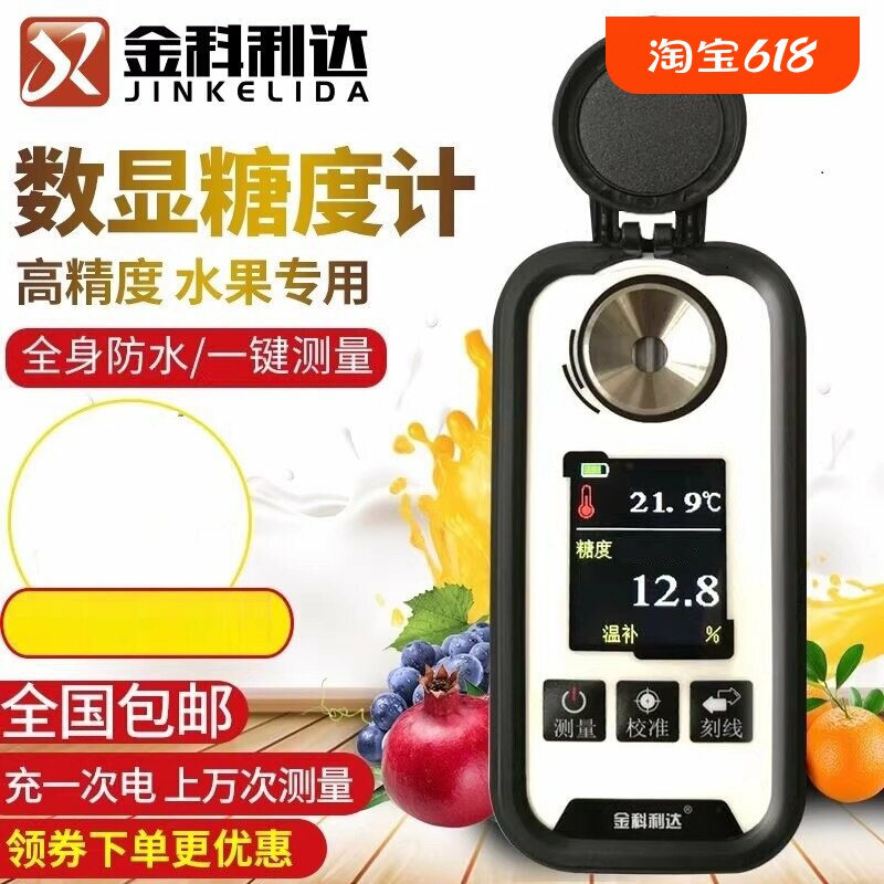 数显糖度计高精度水果测糖仪充电式电子糖分测试仪甜度测量折光仪