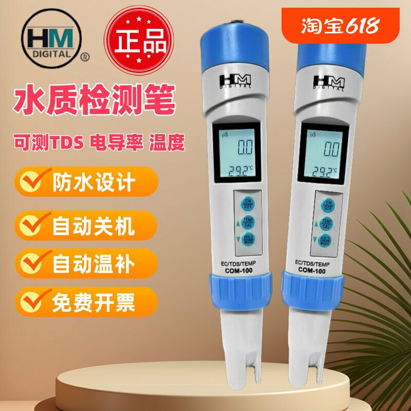 韩国HM水质检测笔COM-100/COM300电导率仪PH值/EC/TDS测试笔