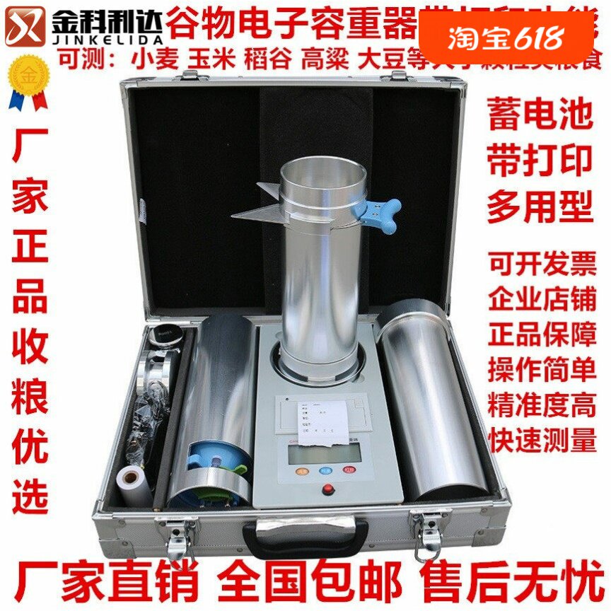 谷物玉米小麦谷物容重器厂家