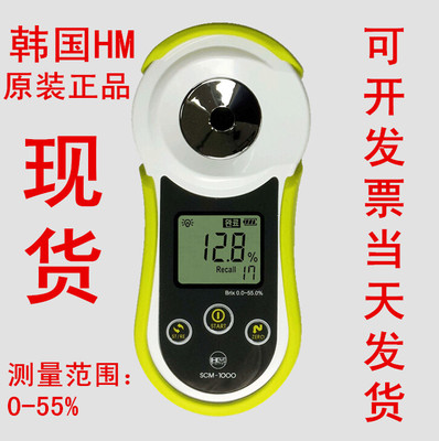 韩国HM数显糖度计水果糖度计饮料果汁食品甜度计测糖仪SCM-1000
