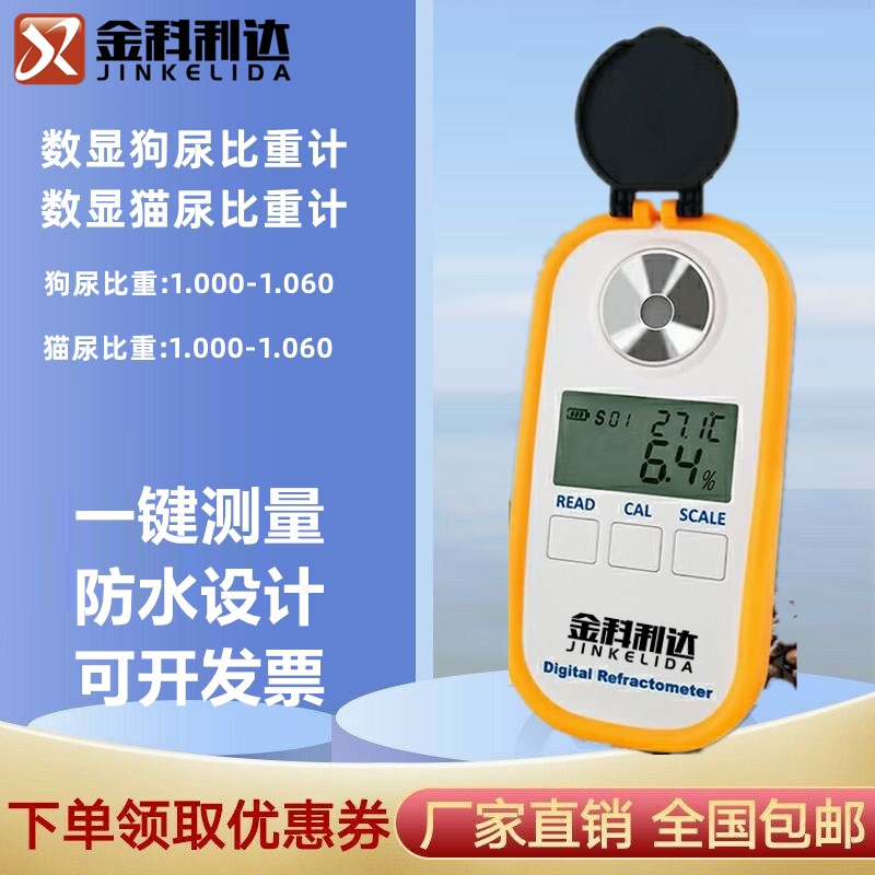 金科利达狗猫尿液比重计厂家直销