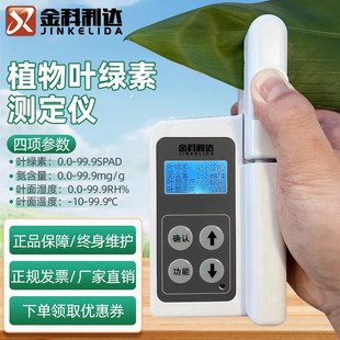 植物叶绿素测定仪叶片无损叶绿素测试仪数显氮含量检测仪计测量仪