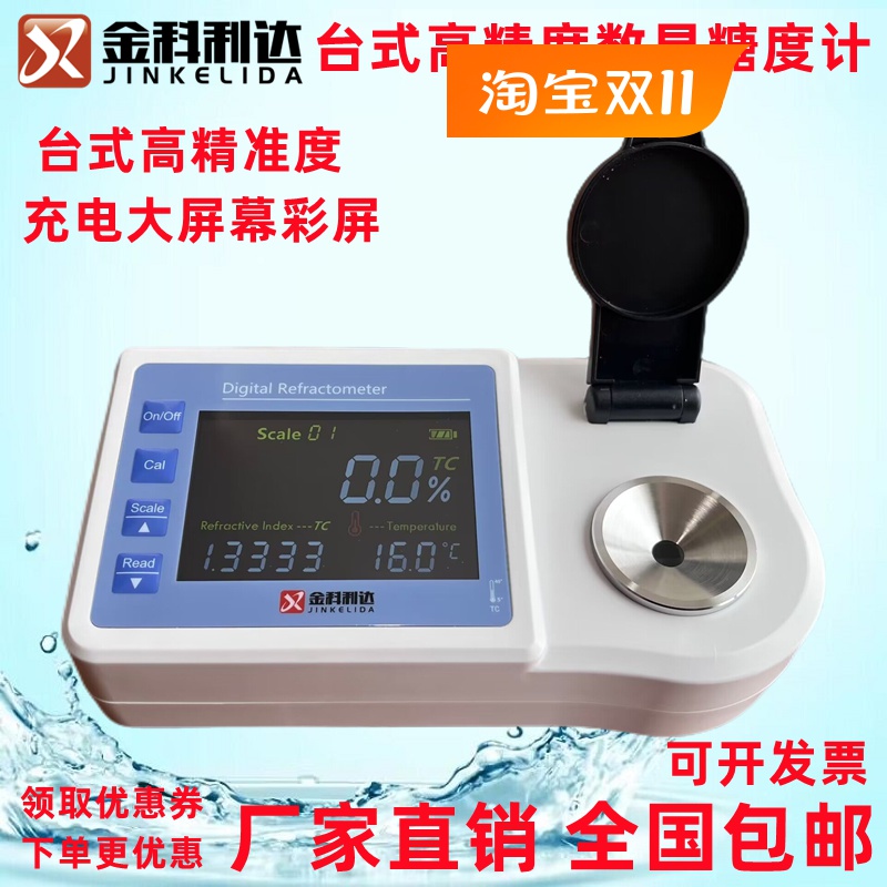 高精度台式数显糖度计水果甜度仪