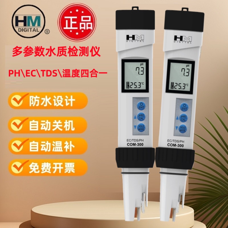 COM-300PH\EC\TDS\温度四合一