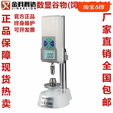 GWJ-2数显谷物硬度计饲料颗粒硬度计粮食大米小麦稻米化肥硬度仪
