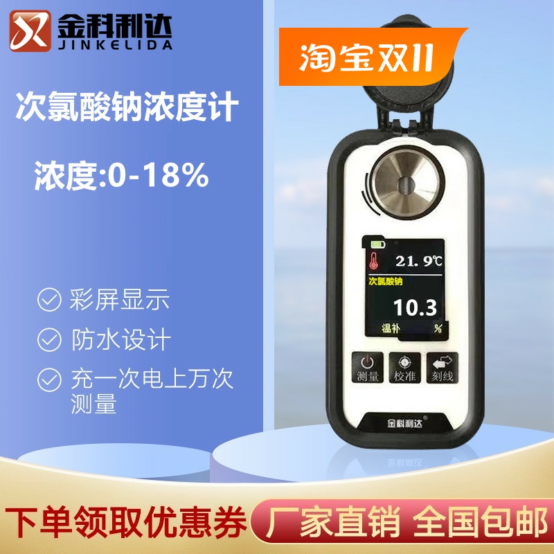 彩屏充电次氯酸钠浓度计厂家直销