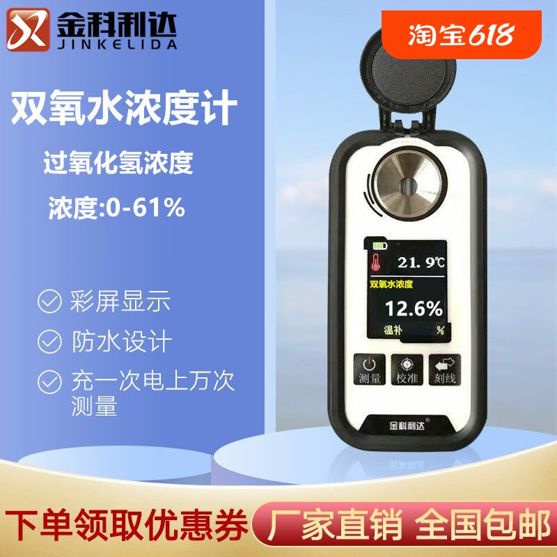新款充电数显双氧水浓度计电子过氧化氢溶液纯度含量检测测试仪