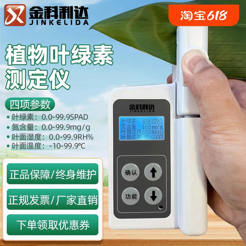 植物叶绿素测定仪叶片无损叶绿素测试仪数显氮含量检测仪计测量仪