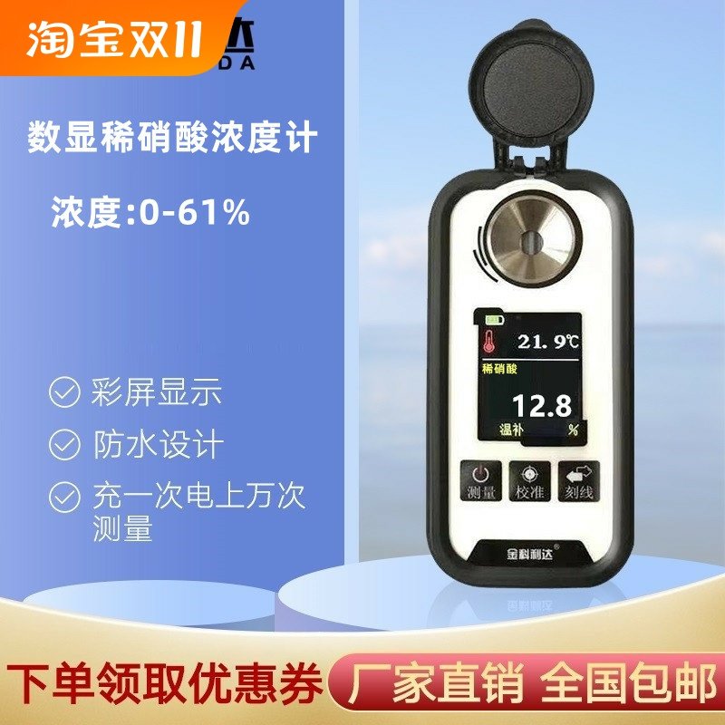 彩屏充电数显稀硝酸浓度计测试测量电子工业硝酸含量HNO3测定仪