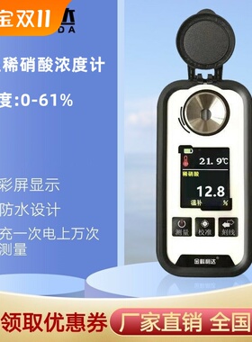 彩屏充电数显稀硝酸浓度计测试测量电子工业硝酸含量HNO3测定仪