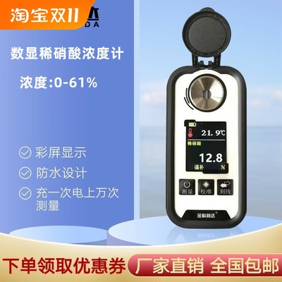 数显稀硝酸浓度计厂家直销