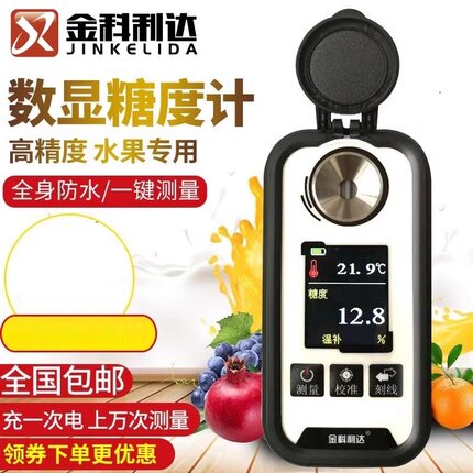 数显糖度计高精度水果测糖仪充电式电子糖分测试仪甜度测量折光仪