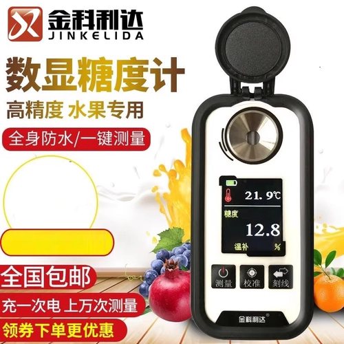 充电式数显水果糖度计甜度测试仪