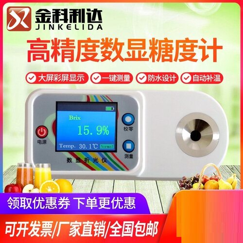 金科利达数显水果糖度计厂家直销