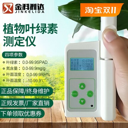 叶绿素测定仪测试仪植物营养检测仪叶面无损氮含量测量仪叶绿素计