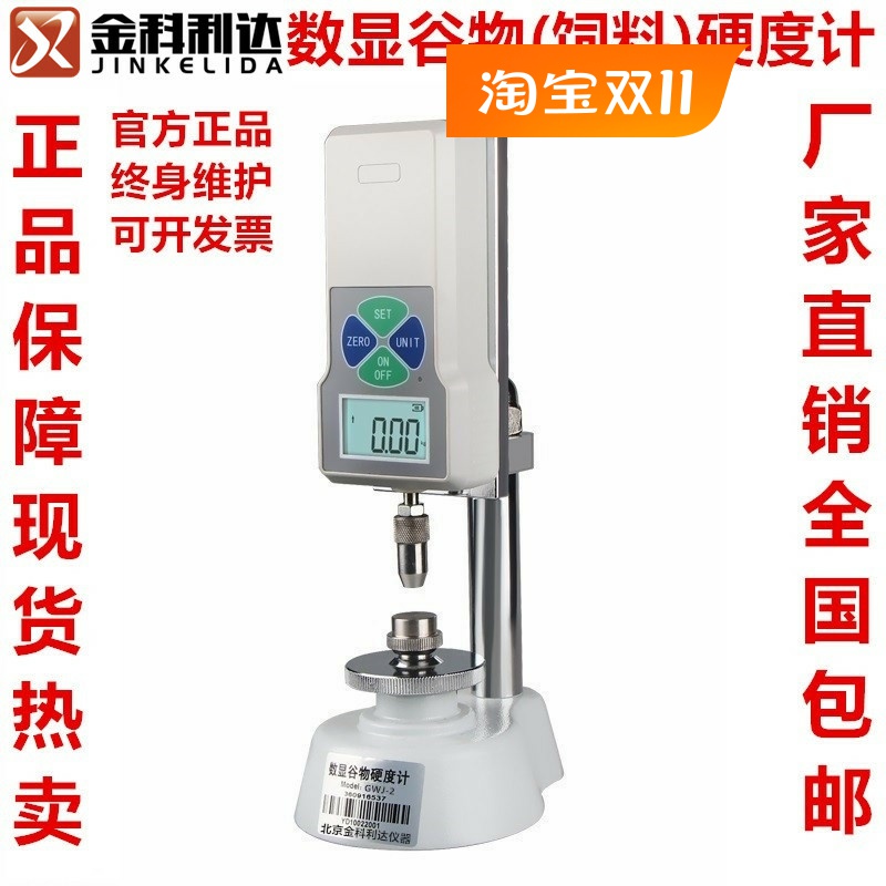 金科利达数显谷物饲料颗粒硬度计