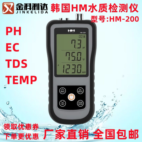 韩国HMPH电导率TDS温度多用水质