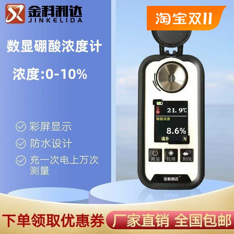 彩屏充电数显硼酸浓度计H3BO3硼酸溶液浓度测试测量测定检测仪厂