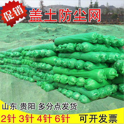 防尘网遮阳网盖土网绿化网工地绿网覆盖密目网2针3针4针6针盖沙盖