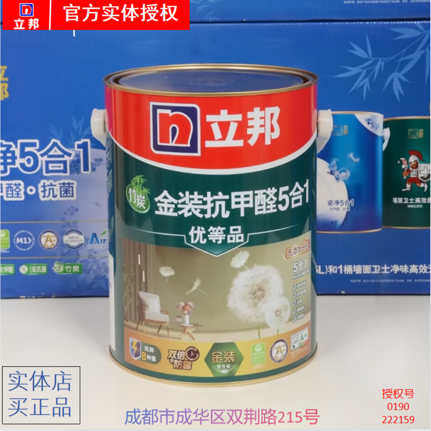 金装抗甲醛净味五合一内墙乳胶漆