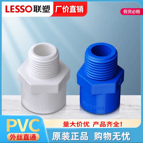 pvc外丝直接头给水20~110外直通