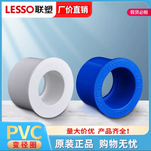 联塑PVC给水变径圈加厚25~75补芯