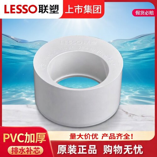 联塑加厚防漏型排水异径直通补芯