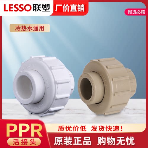 PPR活接热熔管202532家用直通