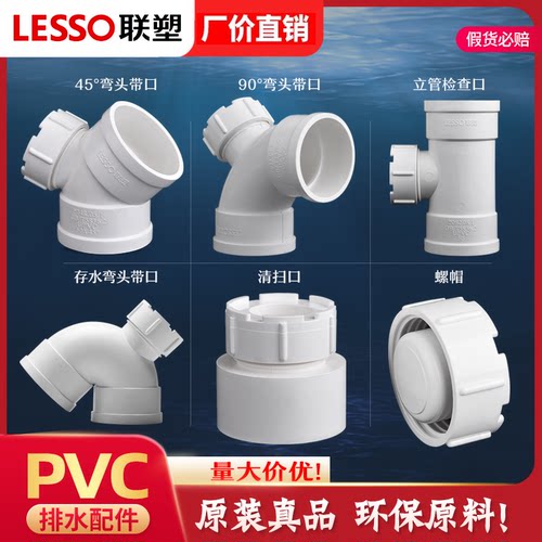 联塑PVC加厚三通清扫口存水弯