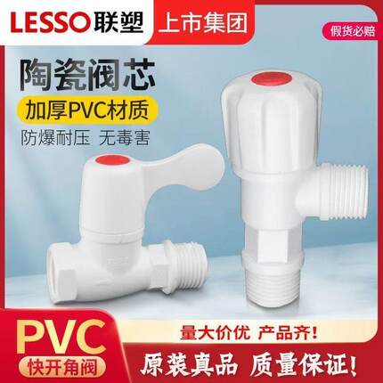 联塑加厚4分PVC塑胶三角阀六角拨手快开马桶通用加厚塑料止水阀门