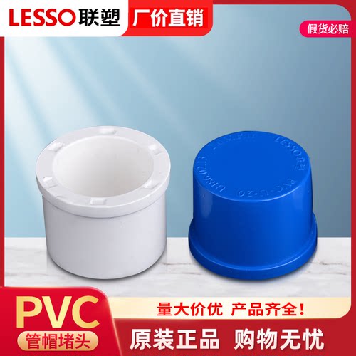 联塑pvc白色给水管配件20~110