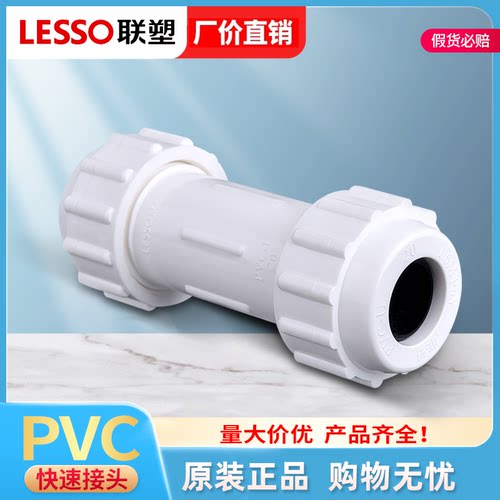 联塑加厚pvc-u管快接20~110配件