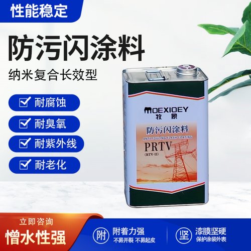 PRTV防污闪涂料绝缘高防腐蚀涂料