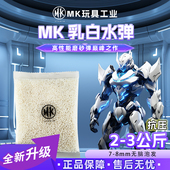 MK新品 乳白水弹2 3公斤抗压水蛋乳白色加韧吸水弹水宝宝圆润均匀