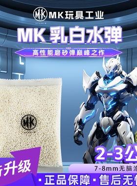 MK新品乳白水弹2-3公斤抗压水蛋乳白色加韧吸水弹水宝宝圆润均匀