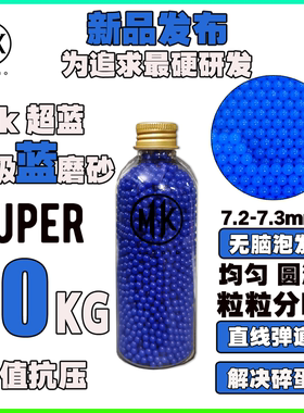 MK新品超蓝特硬水蛋磨砂10kg抗压水宝宝吸水珠超均匀水蛋