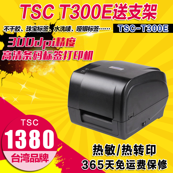 TSC T300eÌõÂë´òÓ¡»ú³¬ÇåÎúµõÅÆÏ´ßéÖ鱦±êÇ©´òÓ¡»ú4503EÉý¼¶¿î