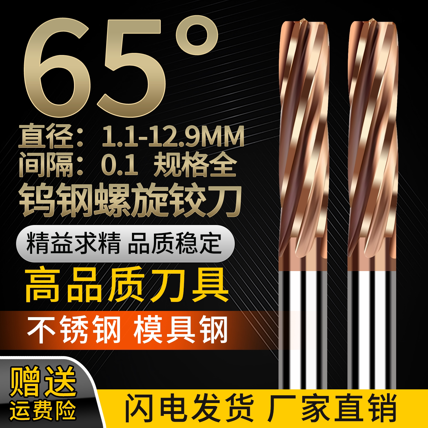 65度硬质涂层合金螺旋铰刀0.1mm